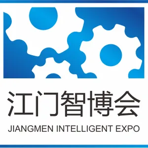 2020中国（江门）智博会