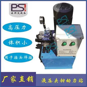 合肥匹斯艾铜管液压夹钳冷焊动力站