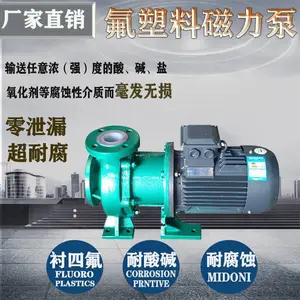 氟塑料合金磁力泵耐酸碱盐磁力驱动泵循环泵耐腐蚀提升泵卸酸泵