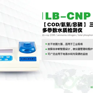 LB-CNP COD/氨氮/总磷三合一型多参数水质检测仪第三方实验室COD总磷总氮检测仪