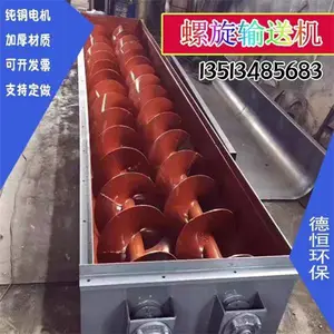 螺旋输送机,各种型号尺寸(支持定制)