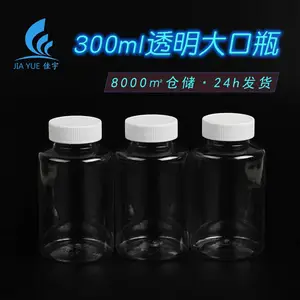 300ml大口塑料瓶 pet透明瓶子 液体水剂分装瓶 食品级聚酯包装瓶