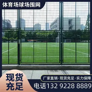 烨玖球场护栏 体育场围网 勾花护栏网 学校 操场 浸塑 围栏网