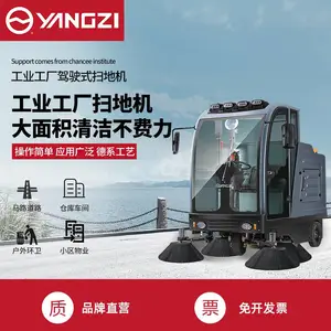 扬子扫地机YZ-S13 驾驶式扫地机 大型道路扫地机