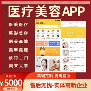 医疗美容整形app小程序软件开发商城管理系统在线问诊微整形医美
