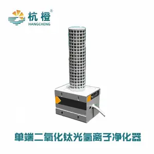 杭橙——HC-单端二氧化钛光氢离子净化器