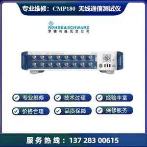 专业维修罗德与施瓦茨CMP180 无线综合测试仪维 修 频率不准 无信号
