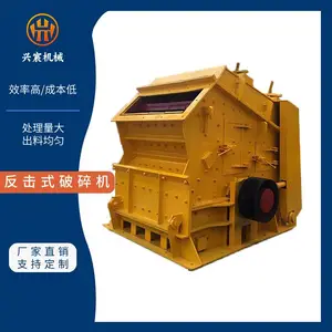反击式破碎机碎石机反击破破石机石料生产线