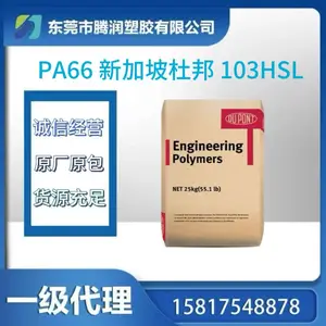 PA66 103HSL NC010 新加坡 阻燃 耐热 热稳定 耐高温