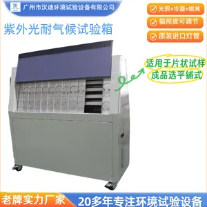 紫外光耐气候试验箱汉迪原装进口UV紫外灯光照老化试验箱厂家