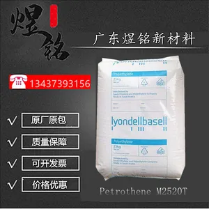 Petrothene M2520T 光学级LDPE 高清晰度 高光泽性 薄膜应用