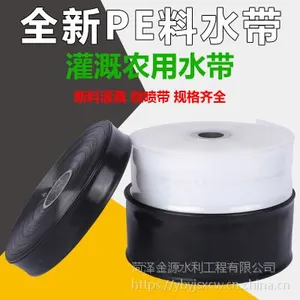 1寸1.2寸1.5寸2寸2.5寸3寸微喷带滴灌带节水带喷雾带打药带软管农业生产