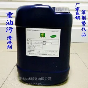 昌源CY-1006B车轮毂除油洗涤剂高效除油清洗剂重油污清洗剂***除油剂厂家直销