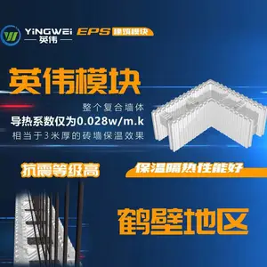 鹤壁地区英伟模块建房代理***EPS泡沫建筑模块墙体空腔模块盖房子