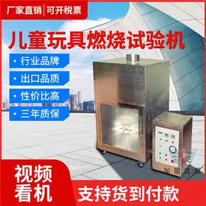 儿童玩具燃烧试验机