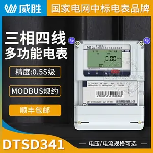 电器厂电表 3*1.5(6)A 威胜电表DTSD341三相四线多功能电表 精度0.5S级