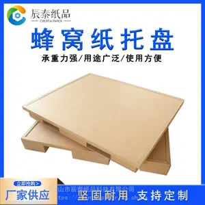 江门中山佛山辰泰纸品蜂窝纸板高强度纸托盘厂家抗压定制