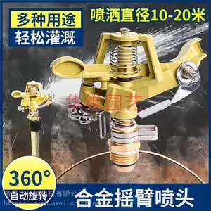 供应喷灌 6分DN20合金镀铜可控可调角度摇臂喷头 草坪喷头