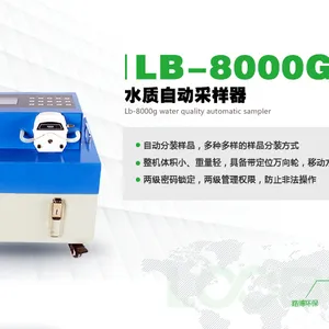 广西路博环保LB-8000G水质自动采样器环保水质采样器