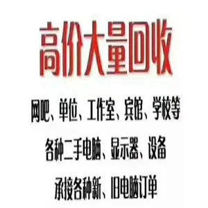 门头沟区电池回收/小米电脑回收/我为人人,人人为我