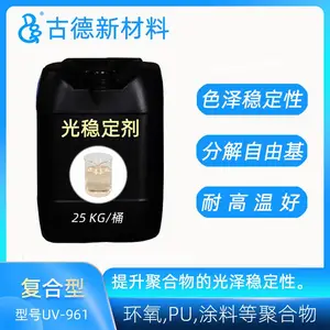 涂料紫外线吸收剂UV-961 色泽抗黄变剂 环氧聚氨酯聚酯丙烯酸涂料***
