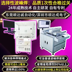 无铅选择性波峰焊 小型全自动焊锡机 高端离线式波峰焊顺达诚厂家