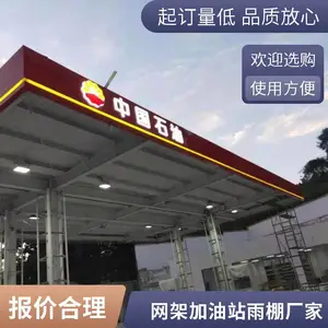 巧夺空间 抗震抗冲击 质量有保障 加油站膜结构罩棚 钢结构网架雨棚