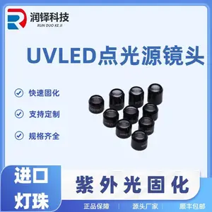 UVLED点光源镜头二次光学透镜UV胶水油墨固化uvled固化光源