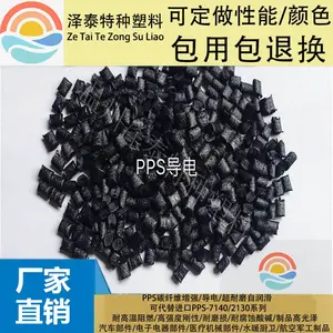 自产自销PPS-CF20%加碳纤20%增强级防静电聚苯硫醚塑料原料