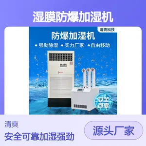 供应 同腾 湿膜防爆加湿机加湿量 6kg/h、12kg/h