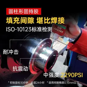 乐泰609圆柱固持胶50ml 环保固持轴承胶水 高强度 LOCTITE厌氧胶耐油