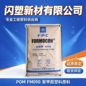 台塑钢 FM130 POM 共聚甲醛 中流动耐磨低模垢 齿轮轴承卡扣注塑原料