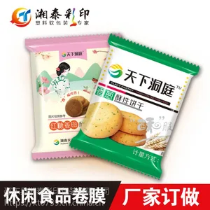 月饼面包卷膜饼干卷膜 镀铝铝箔糖果休闲食品自动包装
