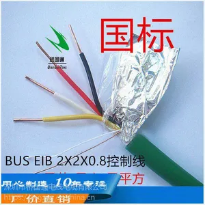 智能开关控制总线电缆KNX/EIB BUS2*2*0.8裸铜线