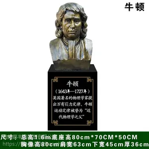 玻璃钢仿铜名人胸像校园文化展馆牛顿胸像半身像雕塑