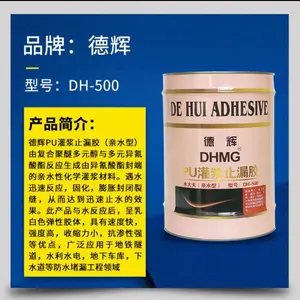 辽宁沈阳批发供应PU 灌浆止漏胶-亲水型