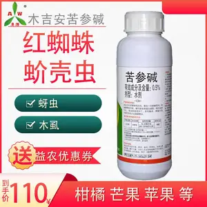 木吉安苦参碱柑橘红蜘蛛杀虫剂蓟马介壳虫苹果花椒作物通用