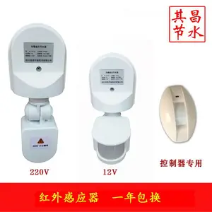 其昌沟槽厕所感应器红外感应探测器公厕大小便槽人体感应探头12V/220V