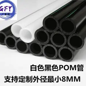 白色黑色POM管空心棒定做聚甲醛板赛钢棒塑料棒加工零切