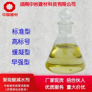 湖南中岩 聚羧酸高性能减水剂 长沙周边200KG送货上门