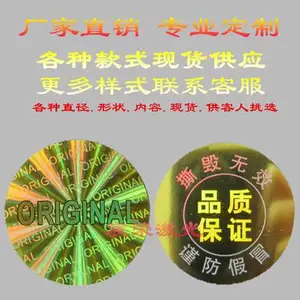 专业生产激光防伪商标 激光防伪标签 防伪贴纸
