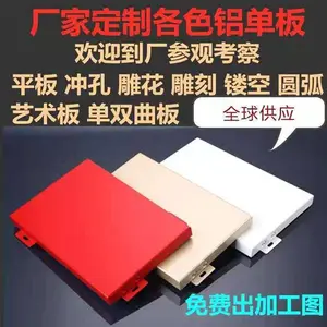 外墙铝板定制 背景墙铝板 铝幕墙 铝单板环保可回收