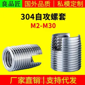 良品匠不锈钢302型自攻螺套自攻牙套开槽螺纹保护套M2M2.5M3M4M5M6-M16