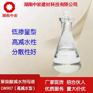 四川峨眉山市聚羧酸减水剂母液厂家混凝土外加剂水泥添加剂招代理