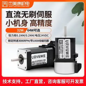 微型直流无刷伺服电机驱动器套装32W/64W小马达直流24V转速3000