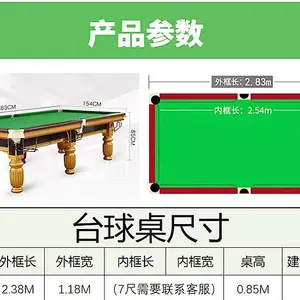 天津台球桌标准尺寸是多少实体店在什么地方