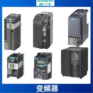德国西门子G120/S120/V20/V90/S210/MM420/变频器模块代理商原装正品