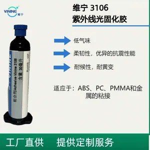 维宁 紫外线光固化胶 UV胶 低气味 高透明 耐黄变 替代乐泰3106 3103