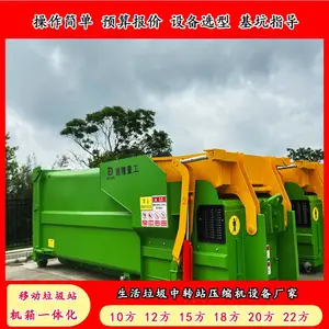 通用型整体式垃圾压缩设备 环卫设施更新改造 12吨移动式垃圾压缩机