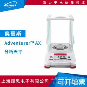 OHAUS奥豪斯Adventurer AX系列分析天平实验室精密准微量电子天平